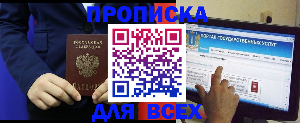 прописка законно в Шилке