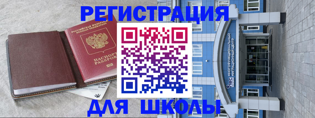временная прописка в Шилке